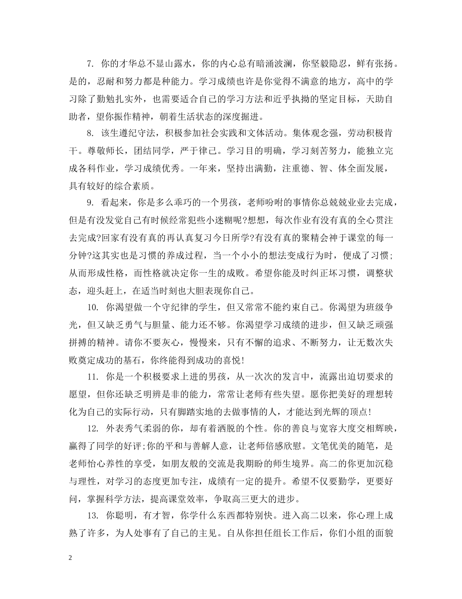 老师期末对生评语 _第2页