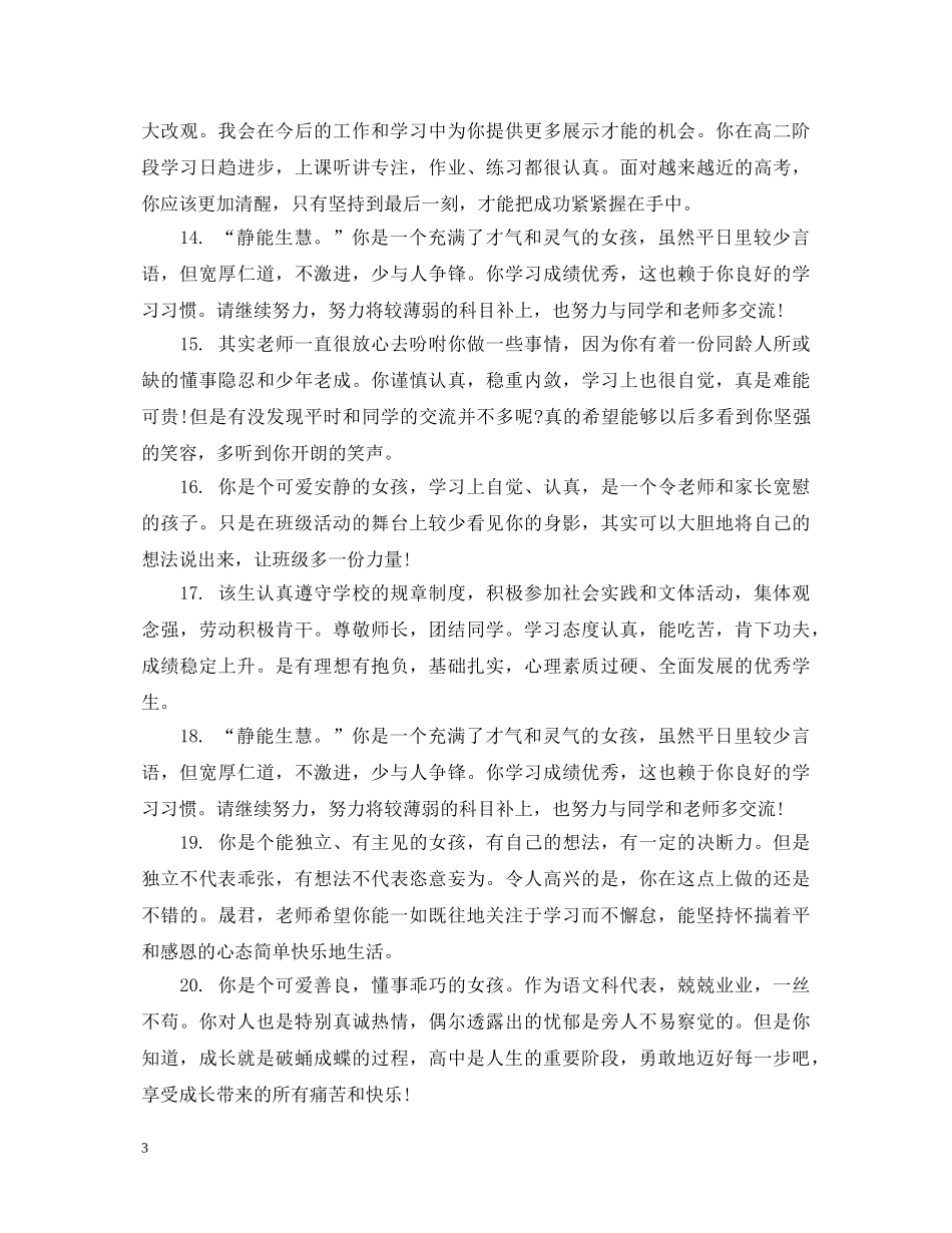 老师期末对生评语 _第3页