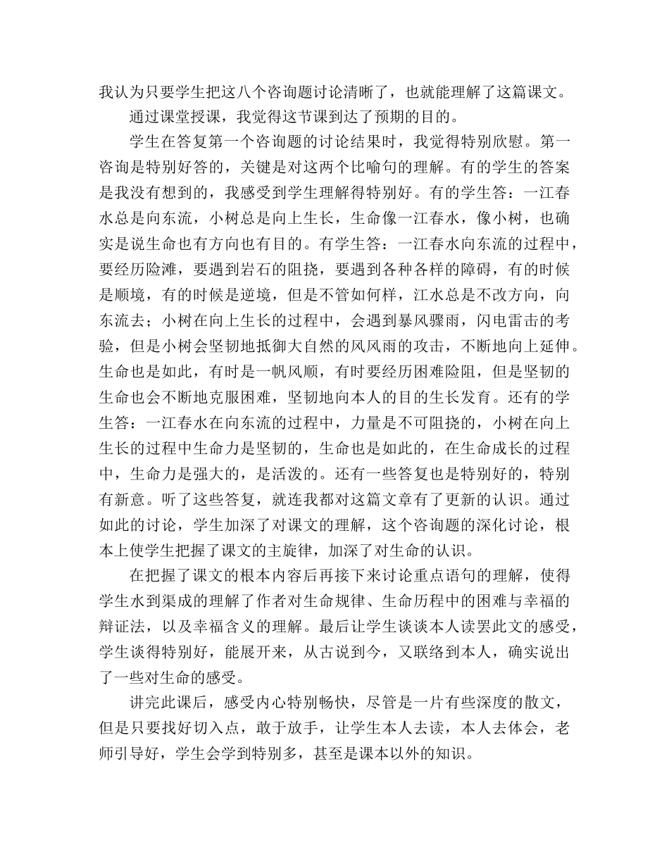 教案人教版九年级《谈生命》一课的教学感受 _第2页