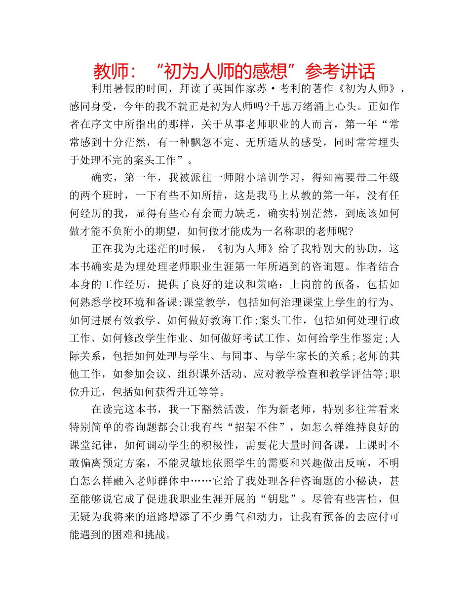 教师“初为人师的感想” _第1页
