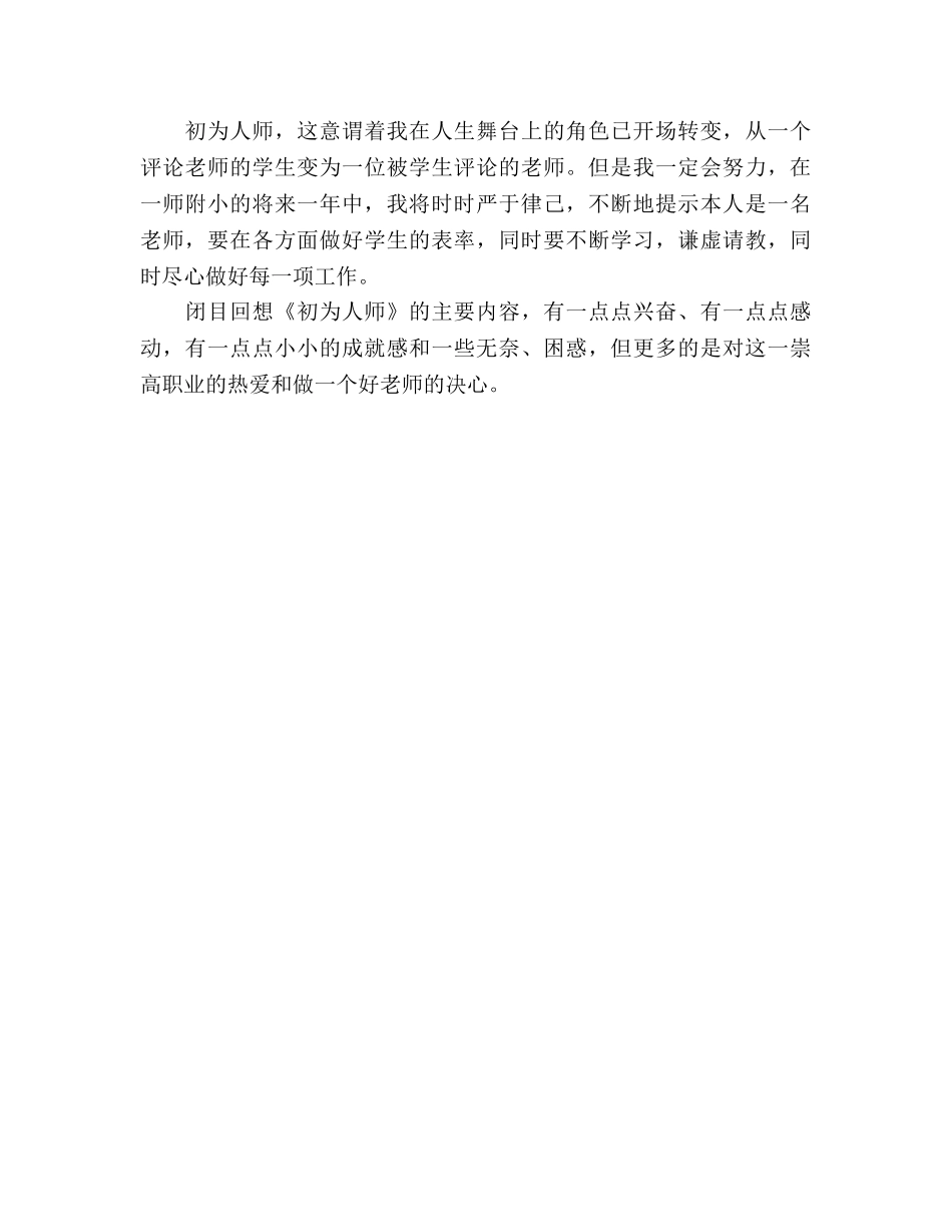 教师“初为人师的感想” _第2页
