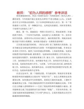 教师“初为人师的感想” 
