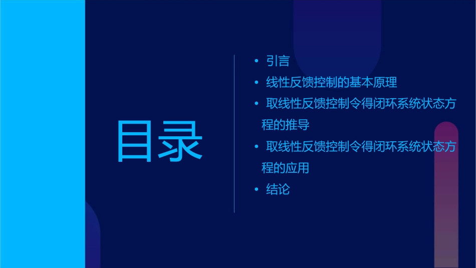 取线性反馈控制令得闭环系统状态方程课件_第2页