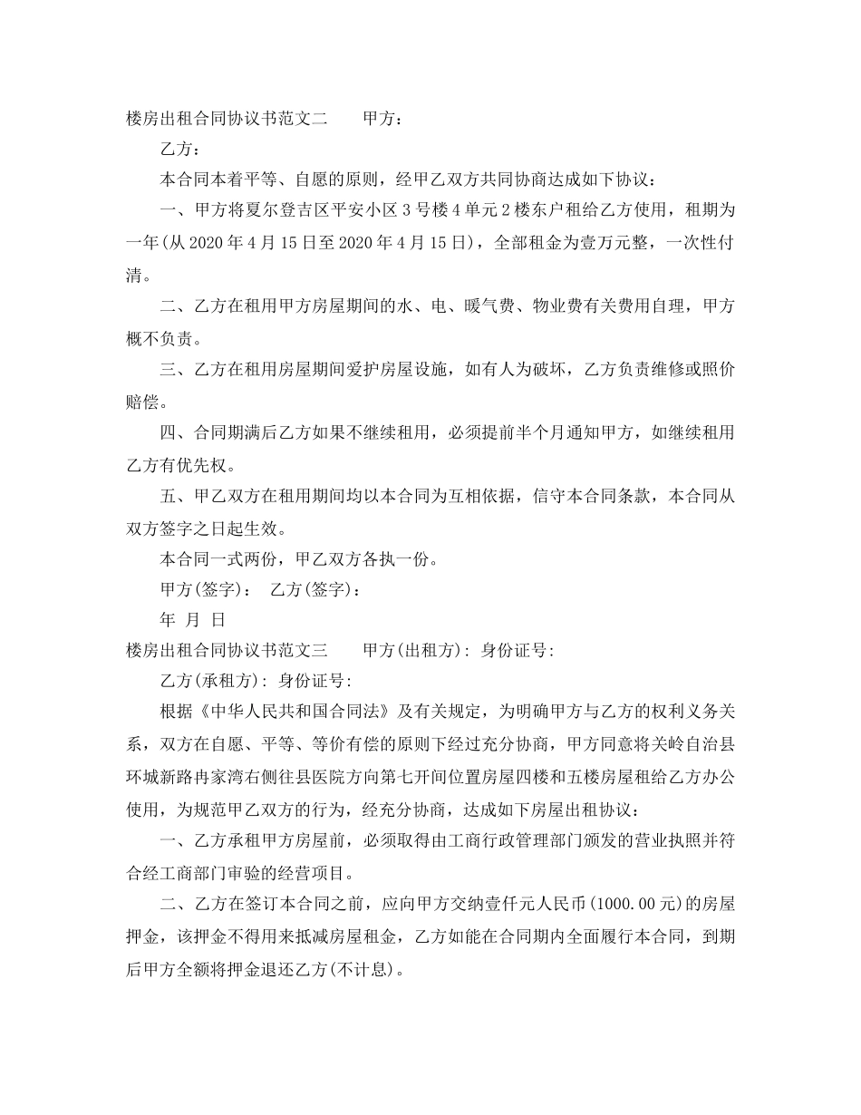 楼房出租合同协议书 _第2页