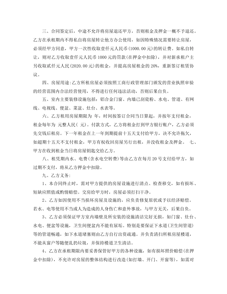 楼房出租合同协议书 _第3页
