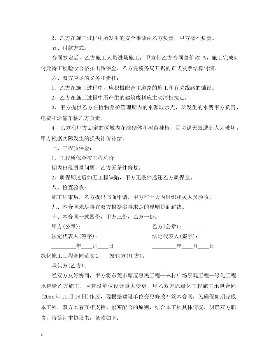 绿化施工工程合同 _第2页
