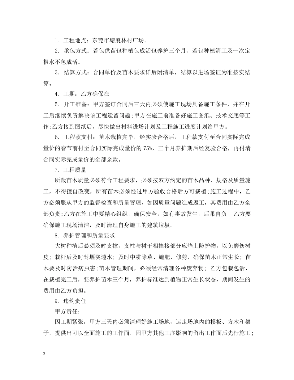 绿化施工工程合同 _第3页