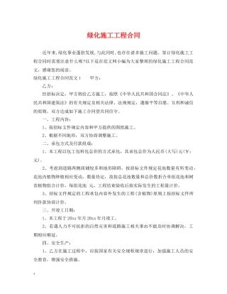 绿化施工工程合同 