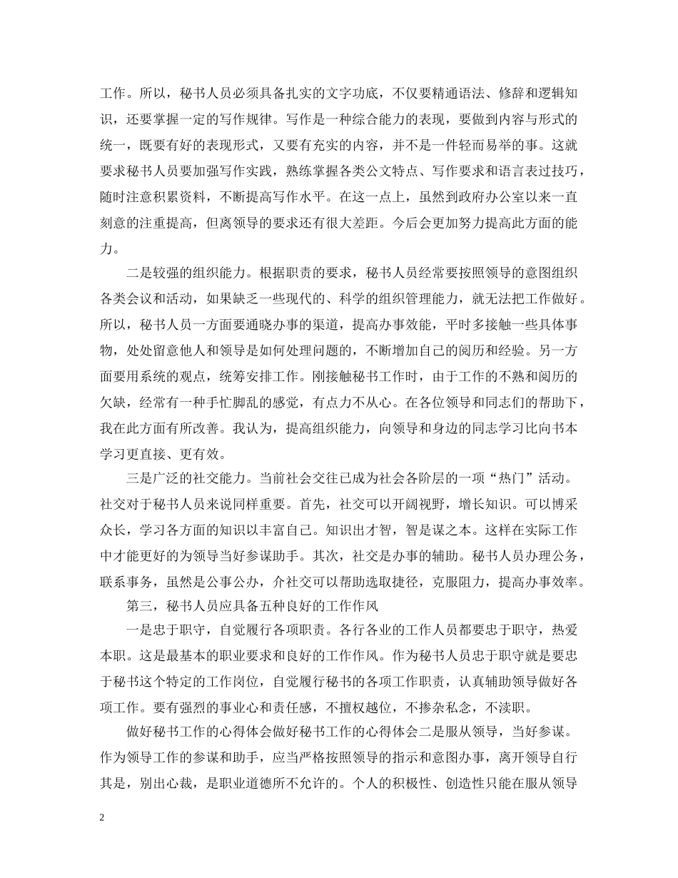 秘书工作体会文章 _第2页