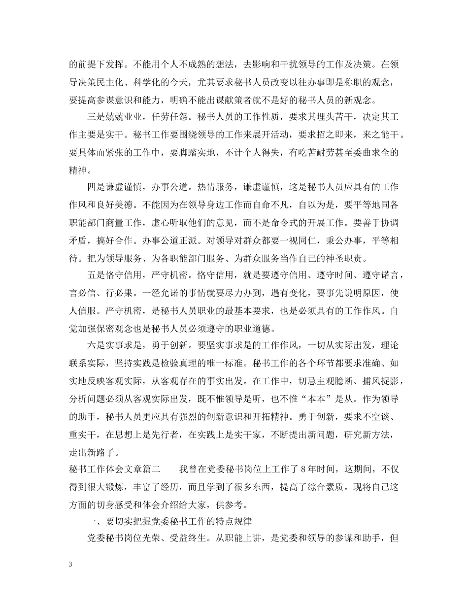 秘书工作体会文章 _第3页