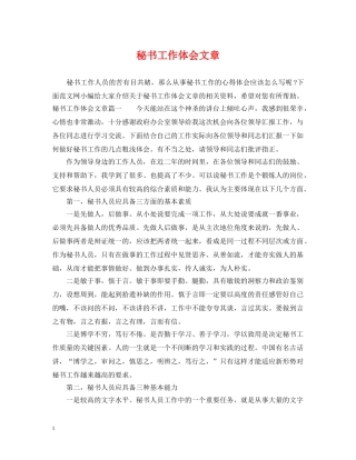 秘书工作体会文章 