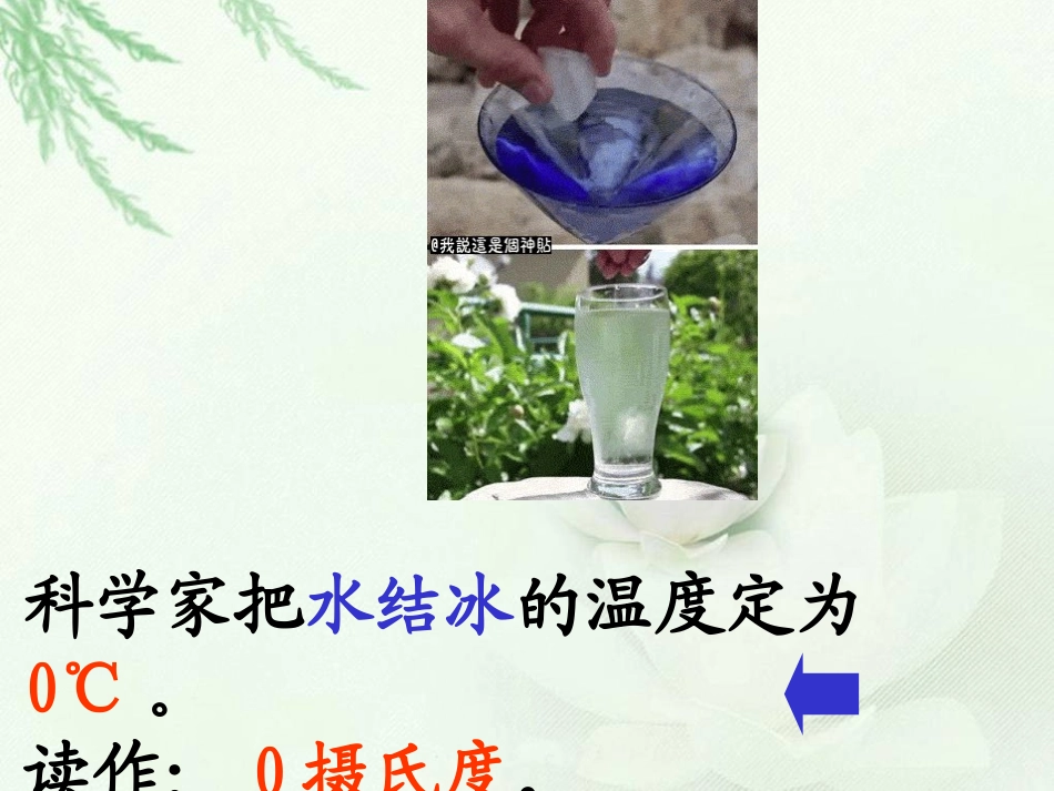 北师大版数学四年级上册《生活中的正负数》PPT课件_第2页