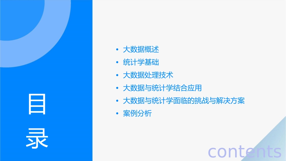 大数据与统计学课件_第2页