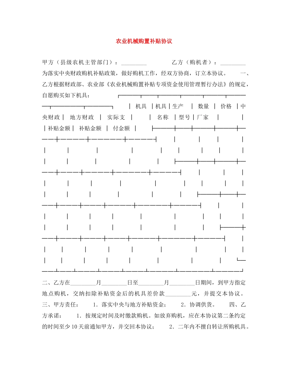 农业机械购置补贴协议_第1页