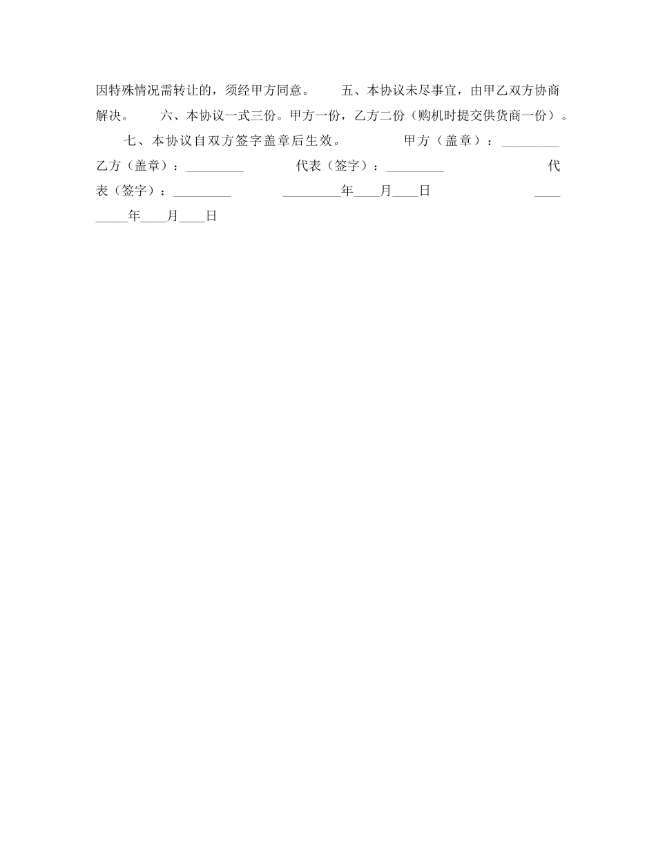 农业机械购置补贴协议_第2页