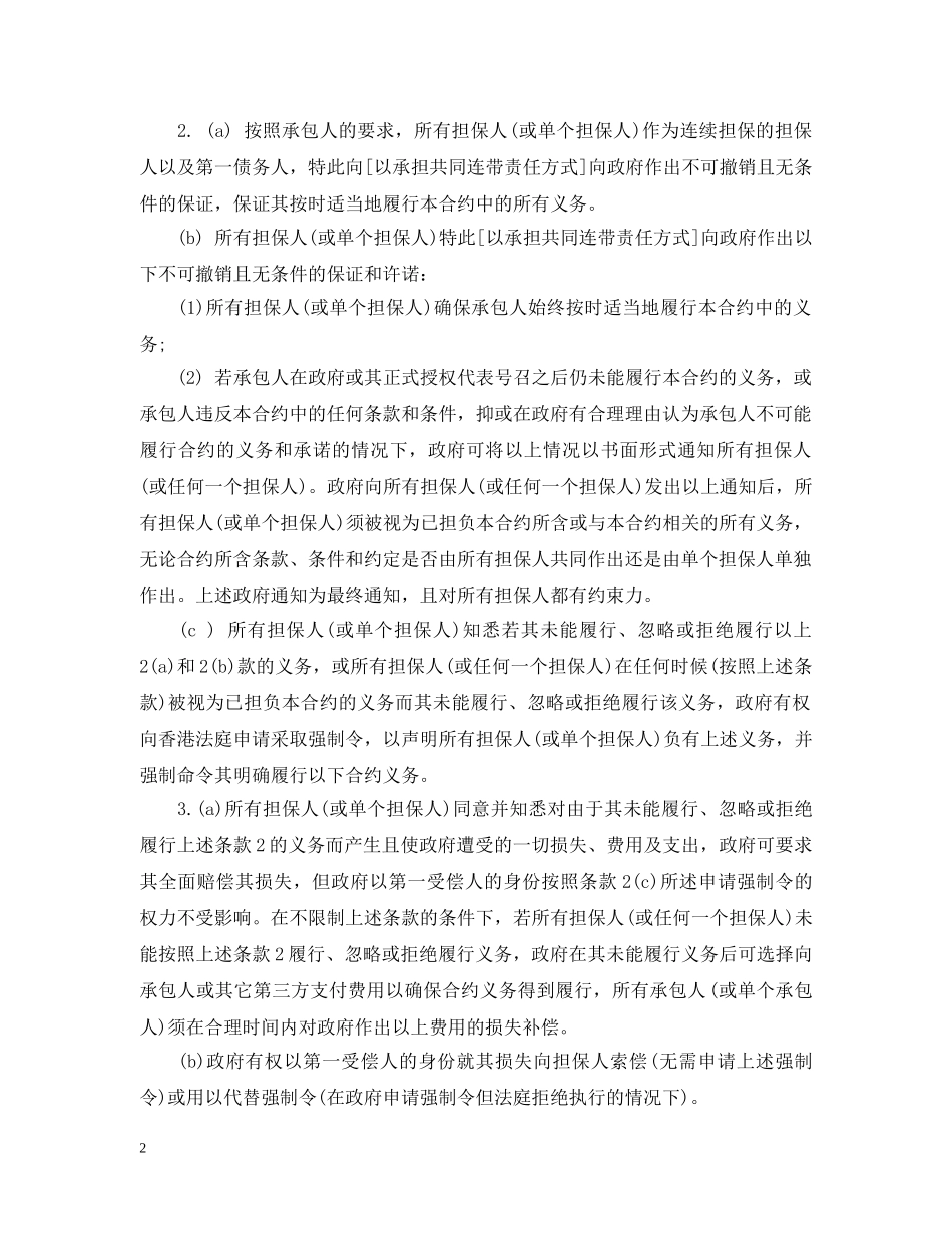 履约担保书范本3篇 _第2页