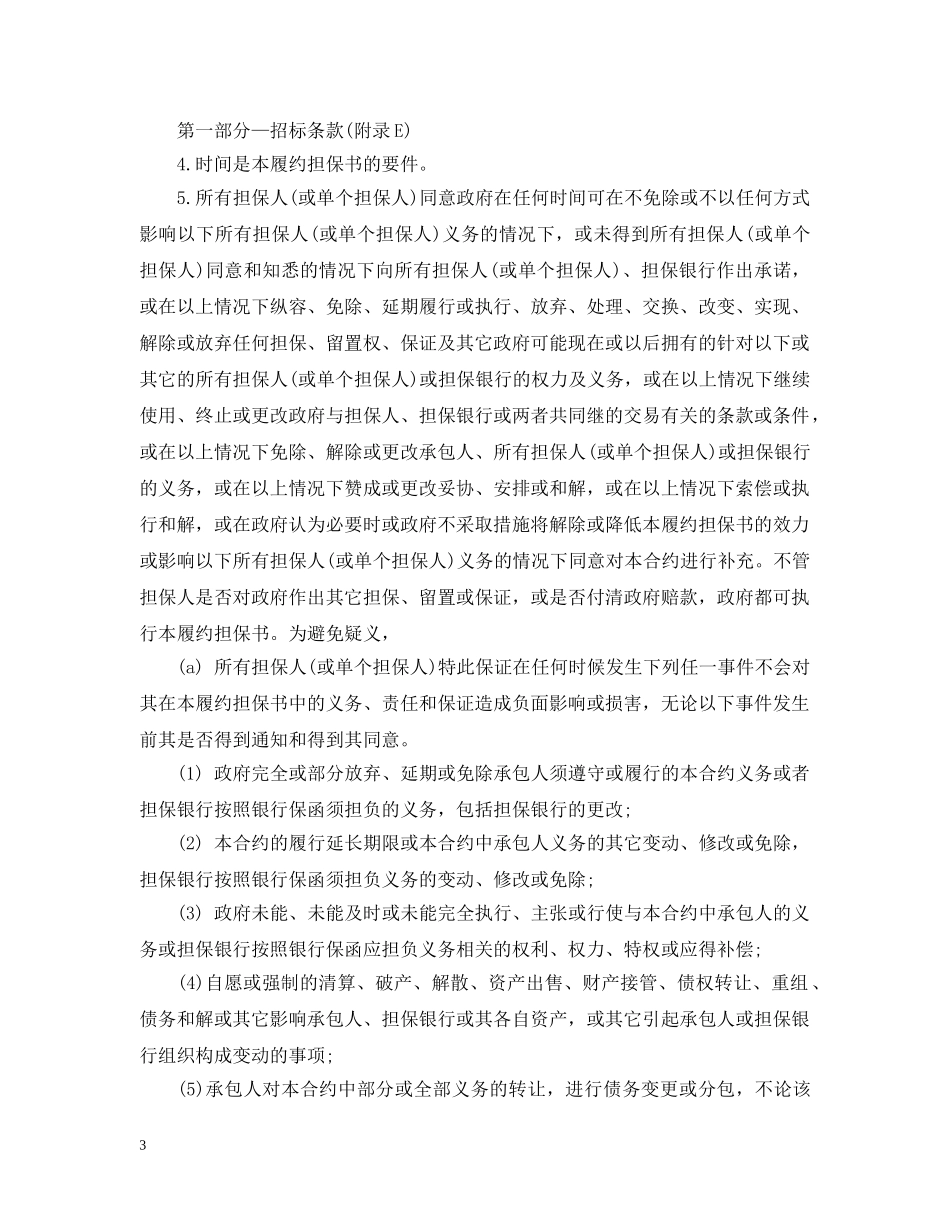 履约担保书范本3篇 _第3页