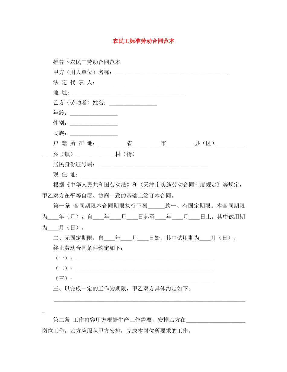 农民工标准劳动合同范本_第1页