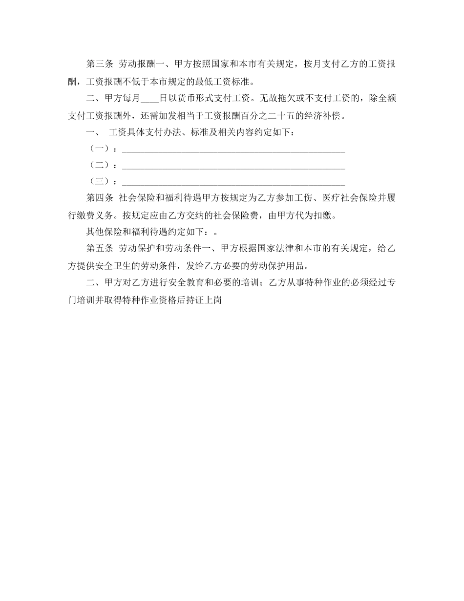 农民工标准劳动合同范本_第2页