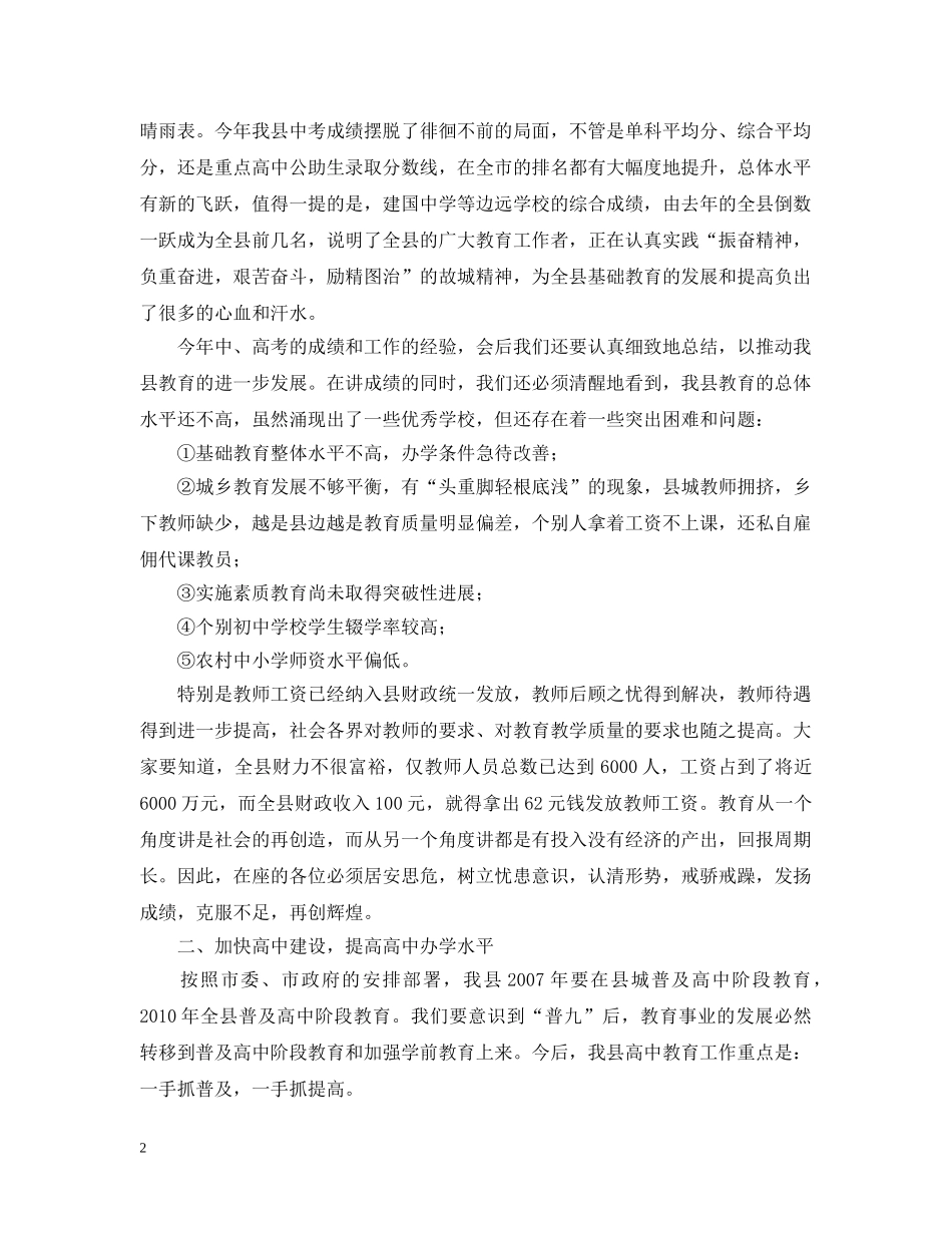 李哲民县长在庆祝教师节大会上的讲话 _第2页