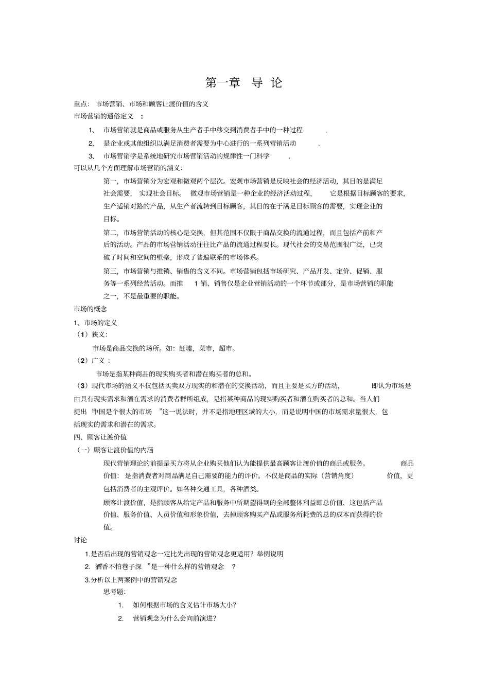 医疗仪器营销复习资料_第1页