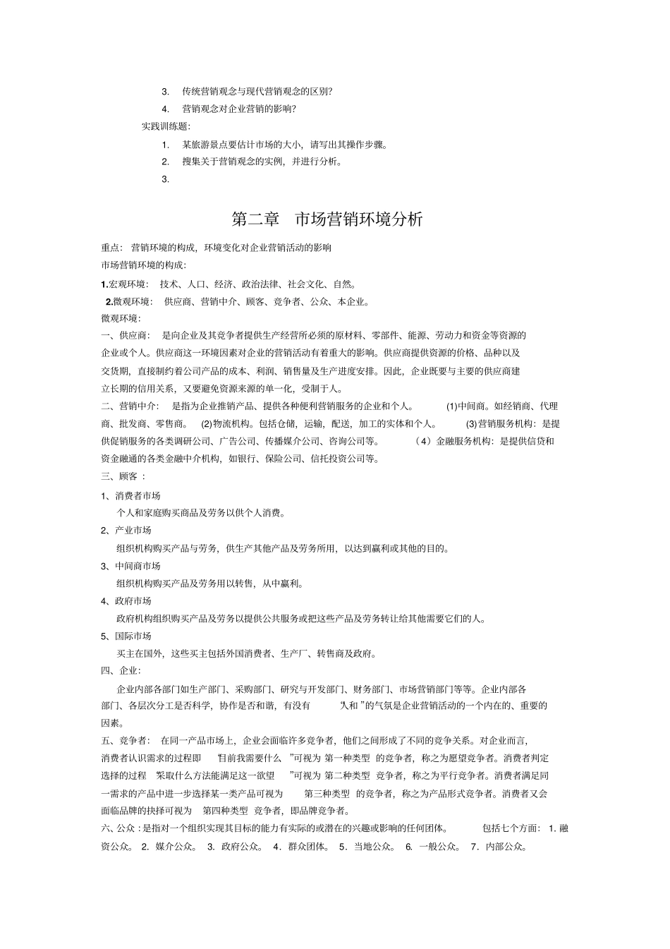 医疗仪器营销复习资料_第2页