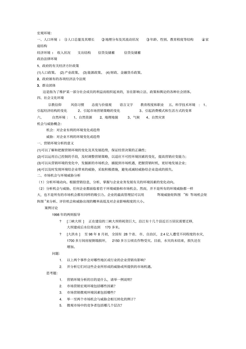 医疗仪器营销复习资料_第3页
