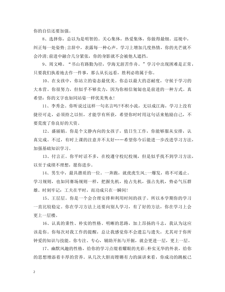 九年级综合素质评定评语_第2页