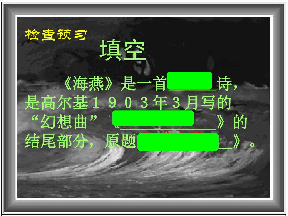 《海燕》课件 (2)_第3页