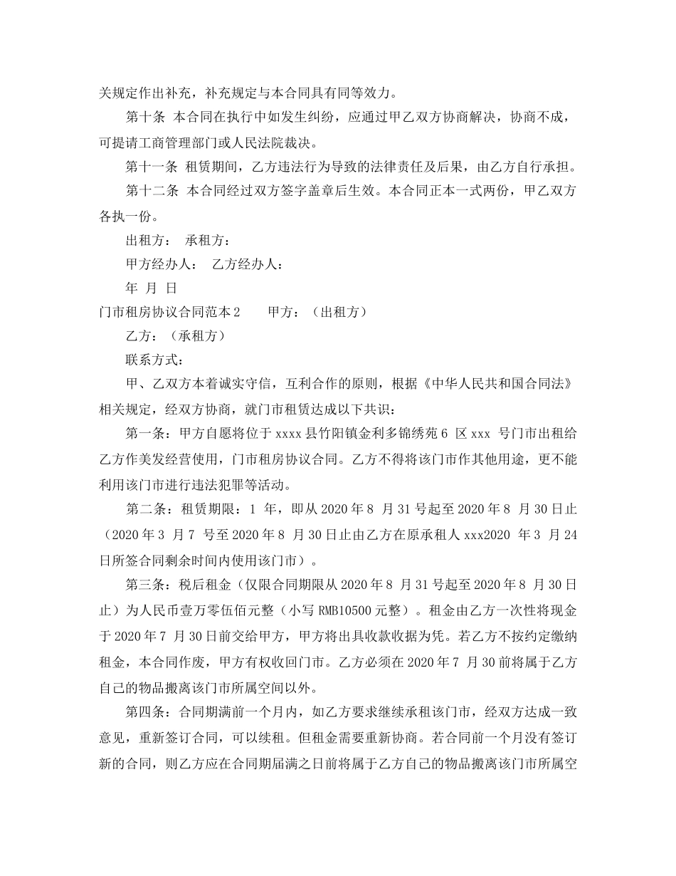 门市租房协议合同范本5篇 _第3页