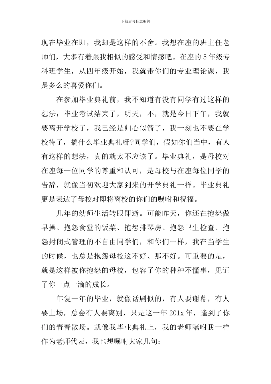 毕业典礼教师代表发言稿(荐读)_第2页