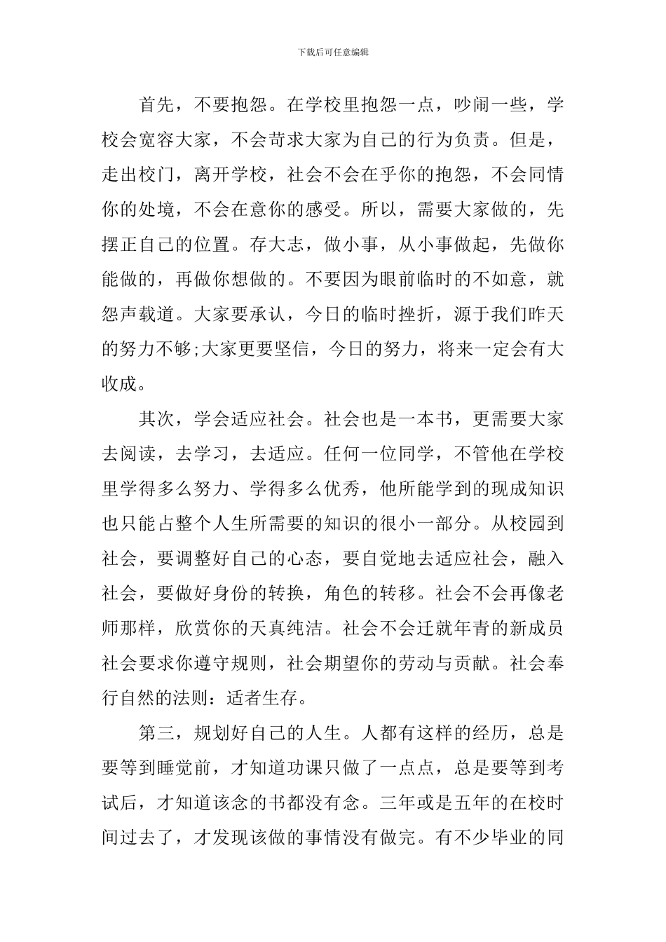 毕业典礼教师代表发言稿(荐读)_第3页