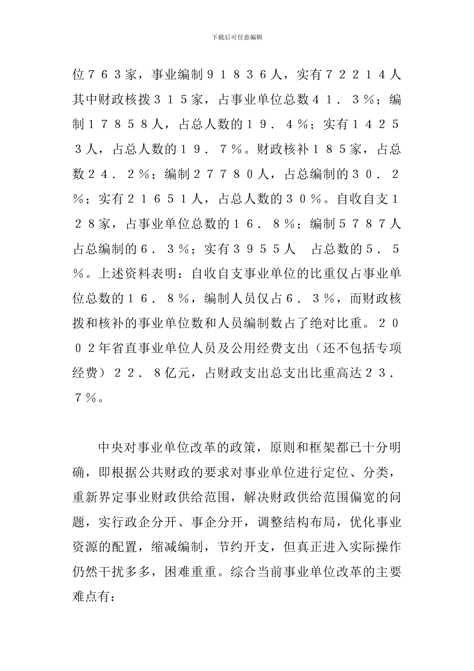 事业单位改革与发展财政剖析_第2页