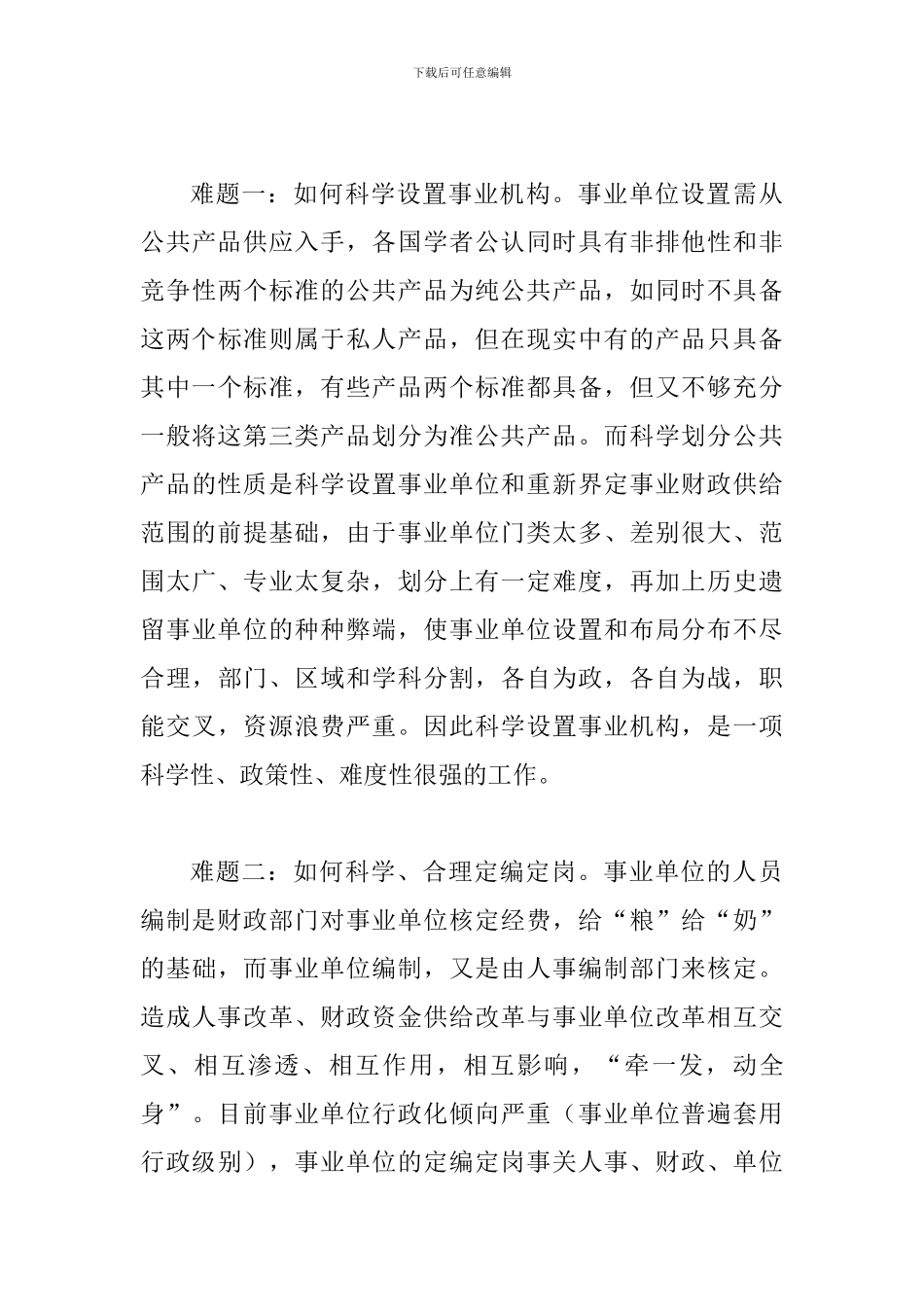 事业单位改革与发展财政剖析_第3页