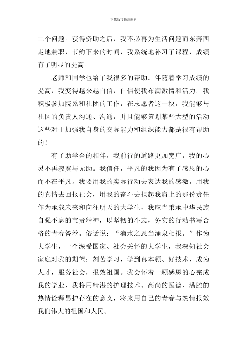 受资助感谢信优秀范文_第2页