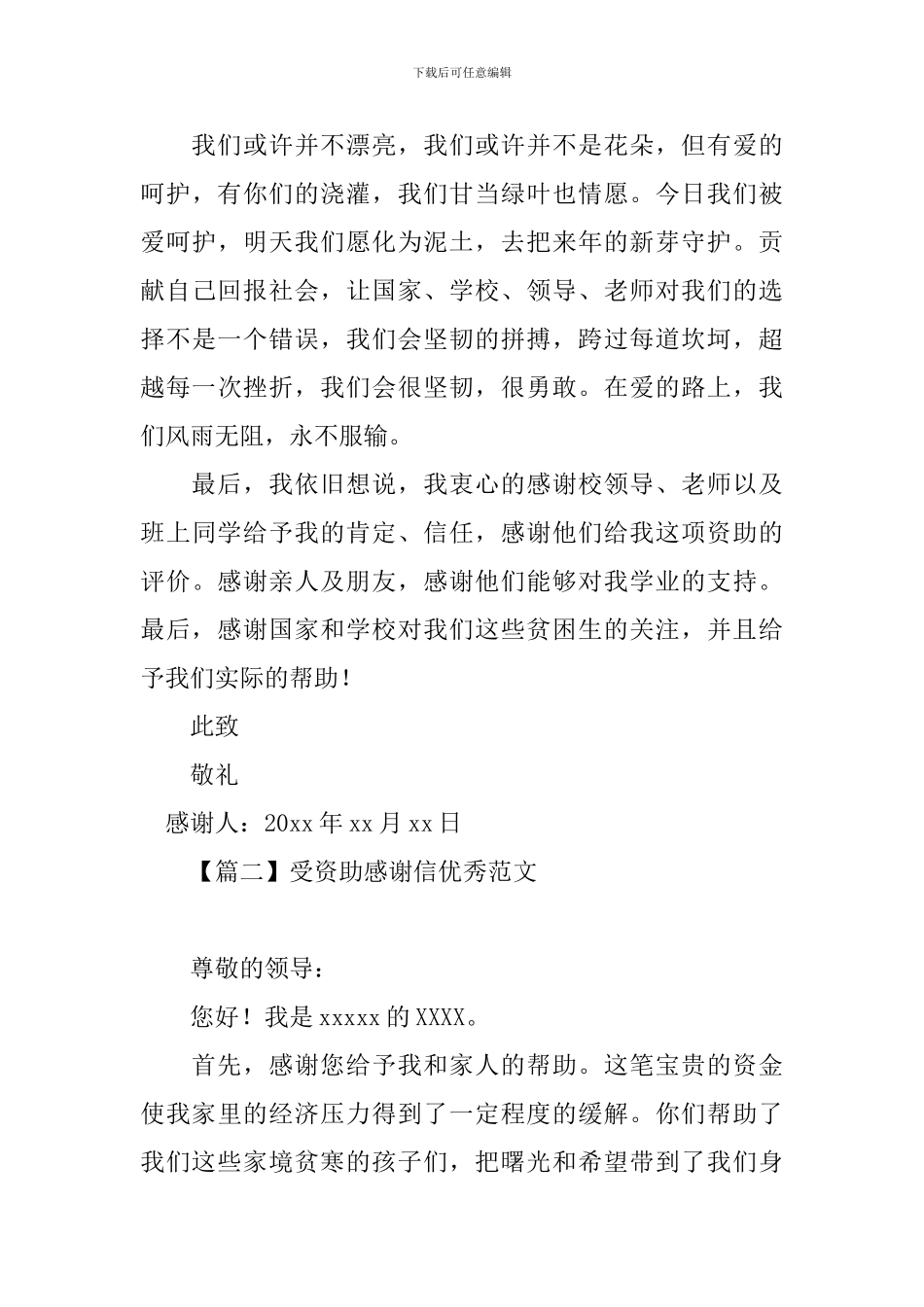 受资助感谢信优秀范文_第3页