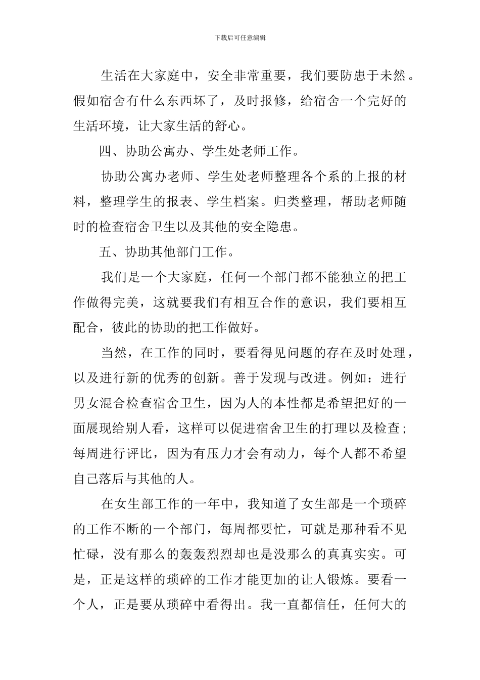 女生部干事新学期工作计划_第2页