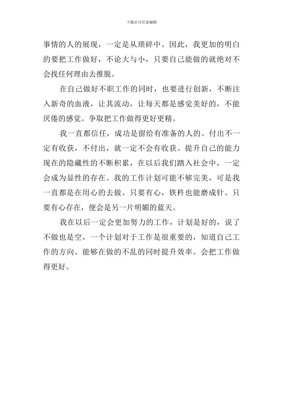 女生部干事新学期工作计划_第3页