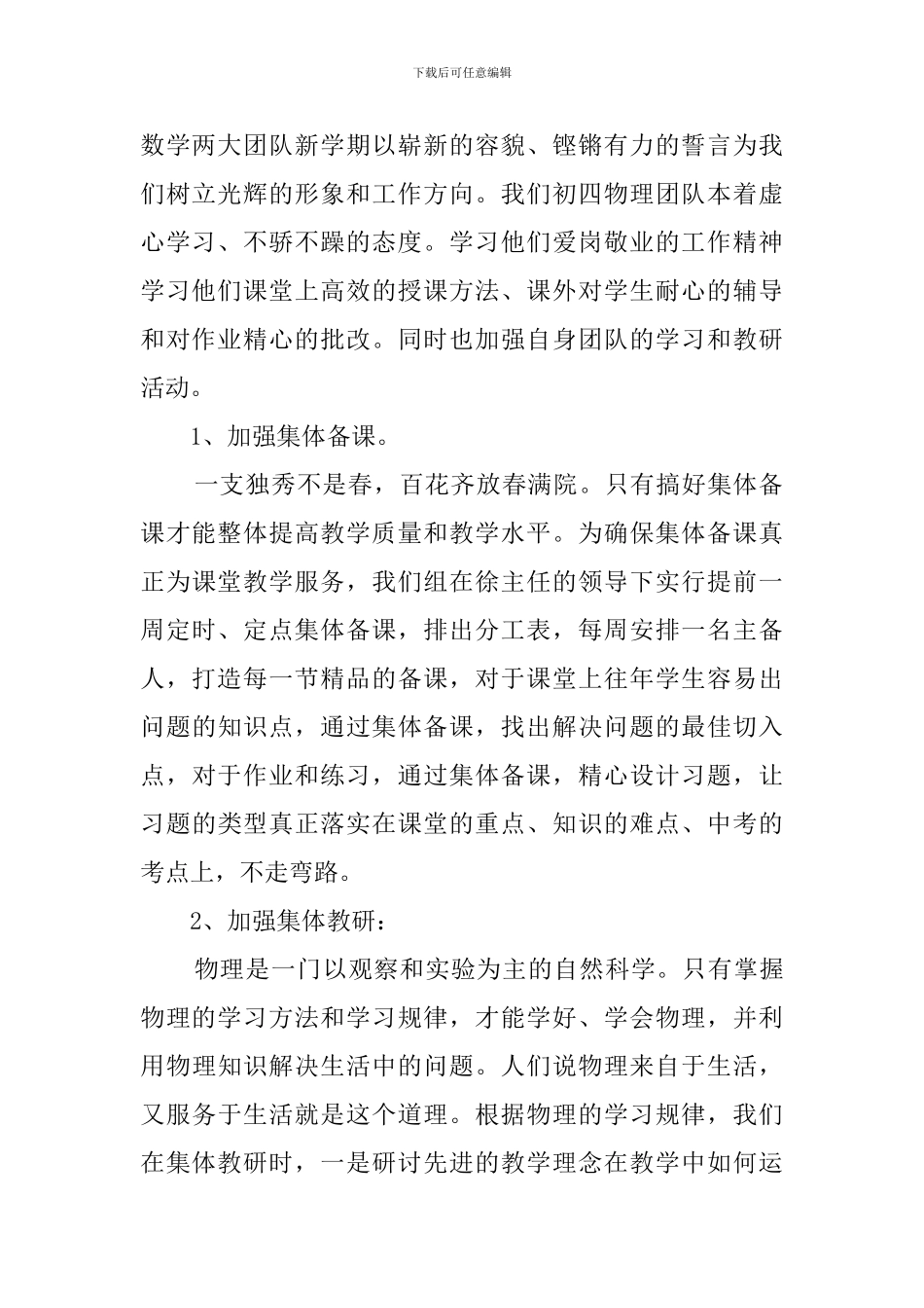 教研论坛发言稿_第2页