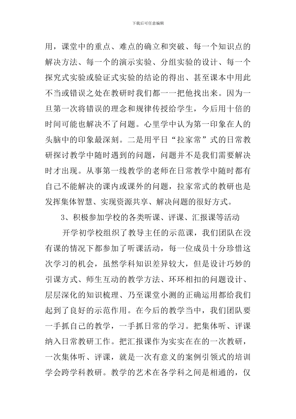 教研论坛发言稿_第3页