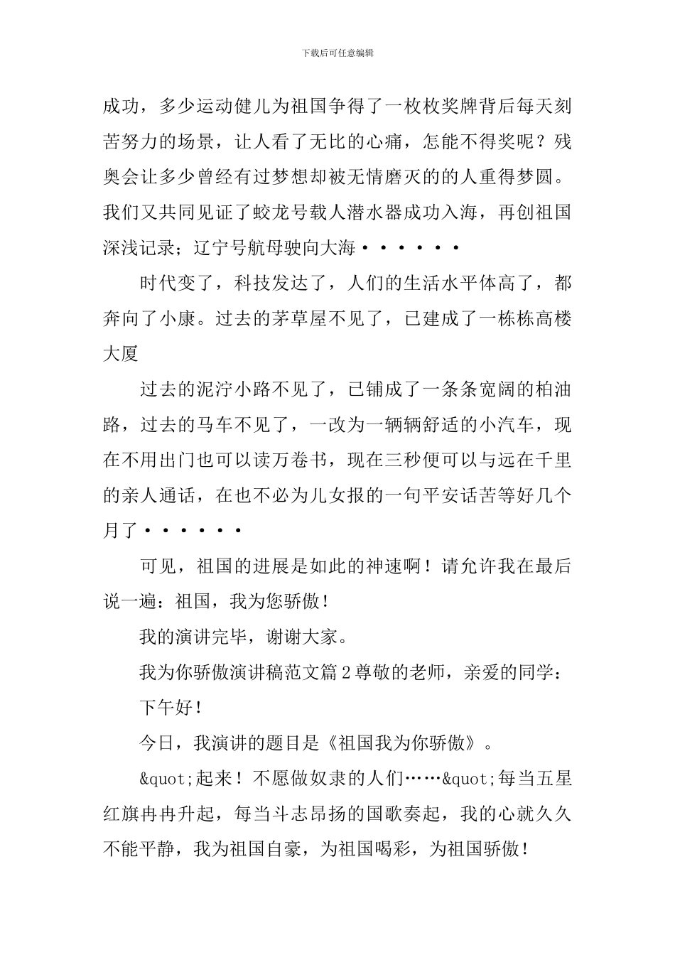 我为你骄傲演讲稿范文3篇_第2页