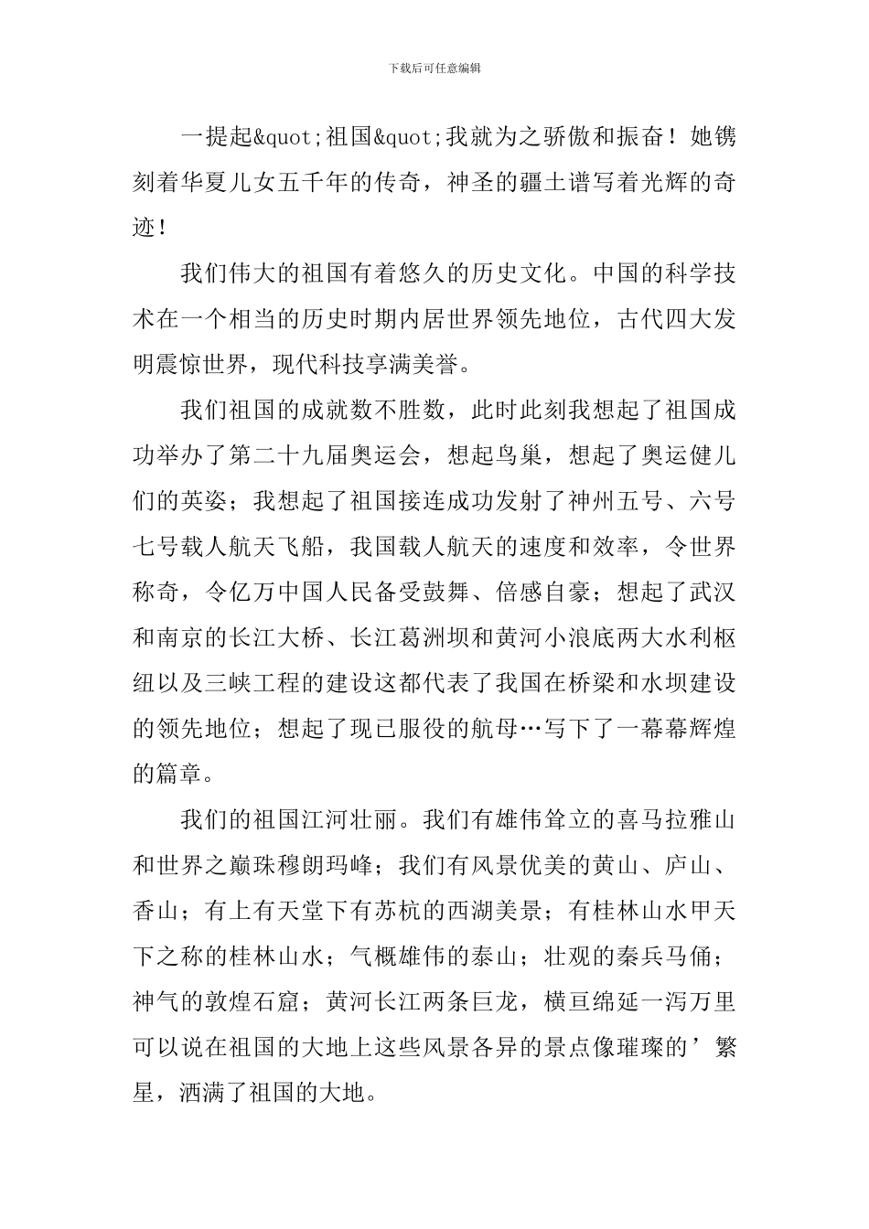 我为你骄傲演讲稿范文3篇_第3页