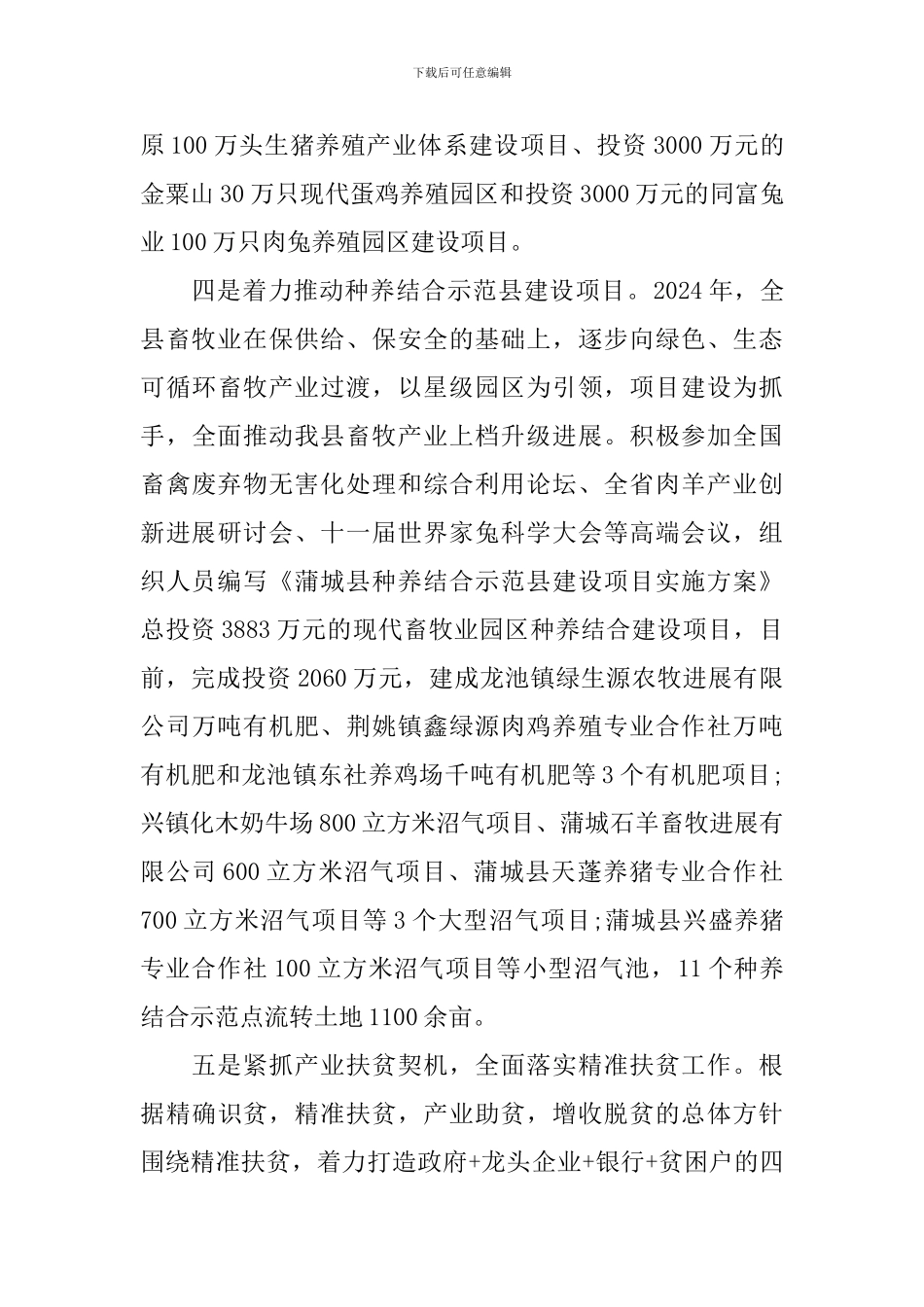 2024年上半年畜牧兽医工作总结报告_第3页