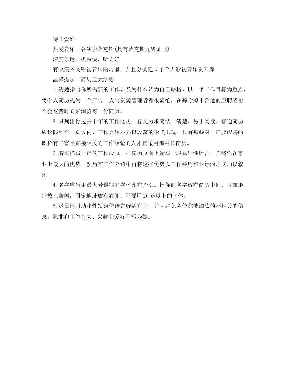 录音师助理求职简历模板 _第2页