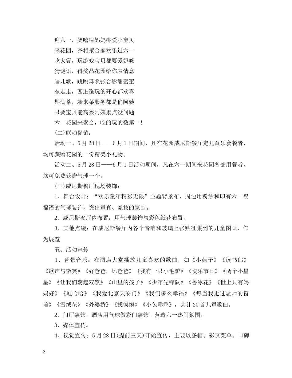 六一国际儿童节酒店活动文案_第2页