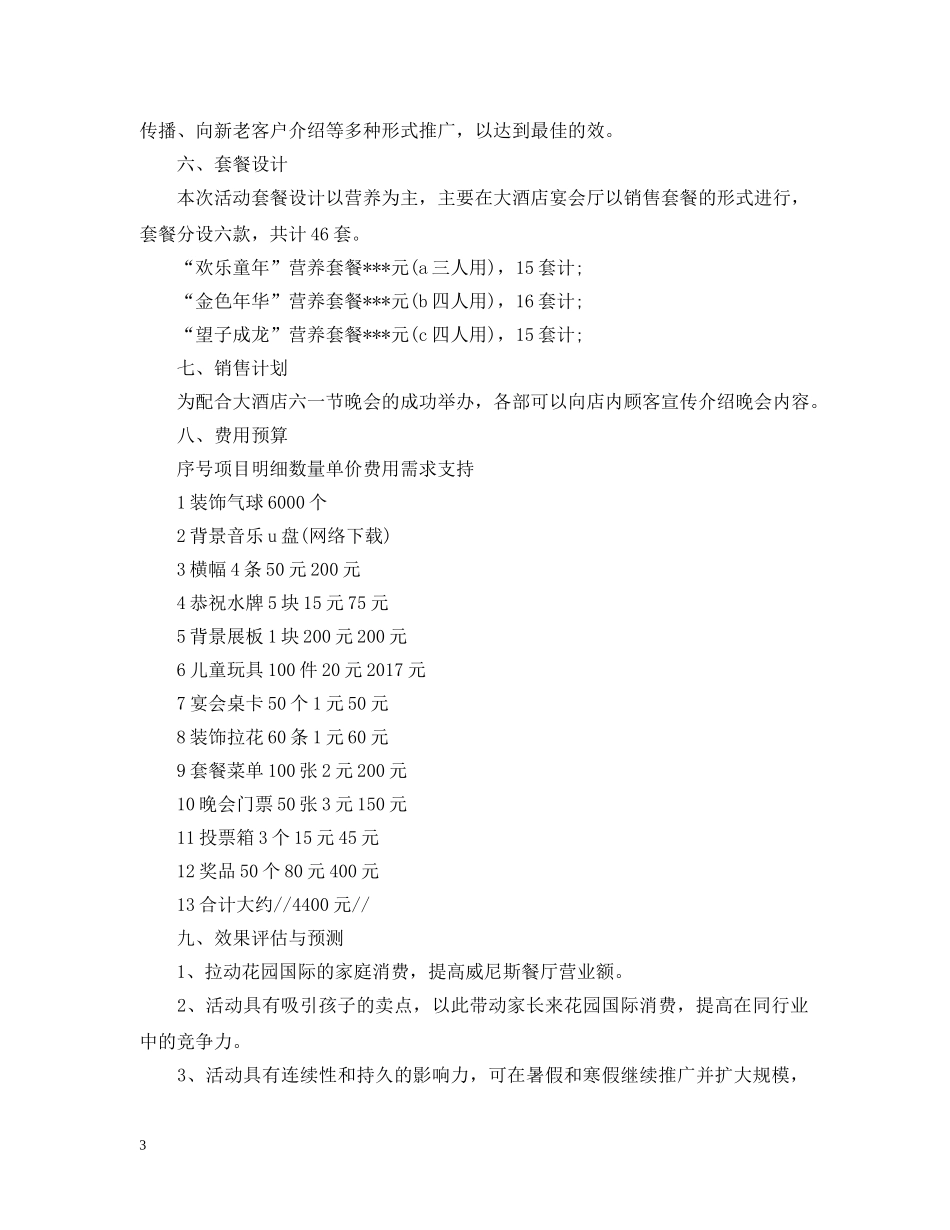 六一国际儿童节酒店活动文案_第3页