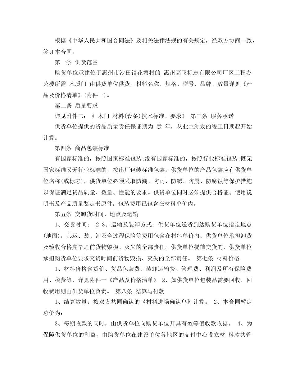 木门供货合同模板 _第2页