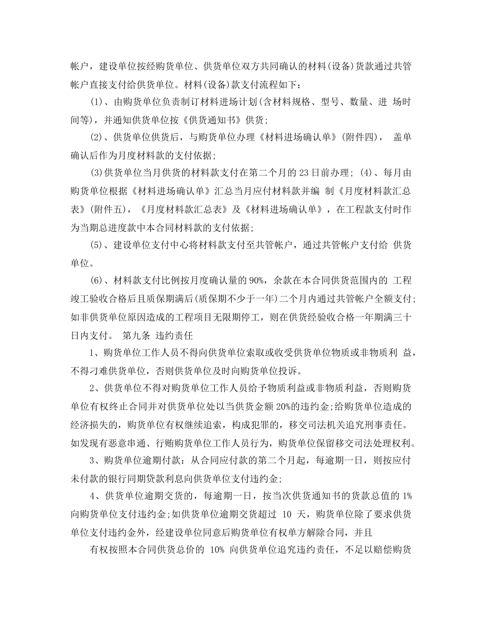 木门供货合同模板 _第3页