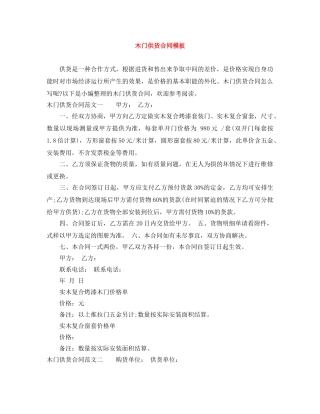 木门供货合同模板 