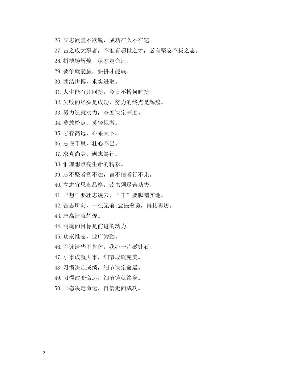 精辟的励志选集 _第2页